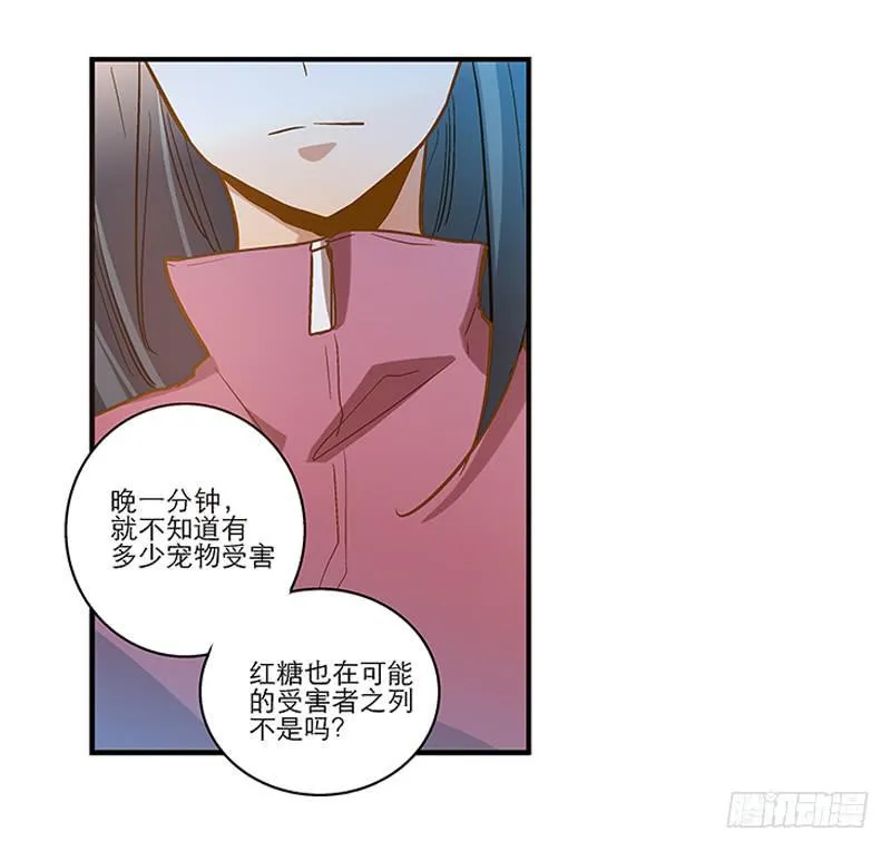 第十四话 我退出！ 第6页
