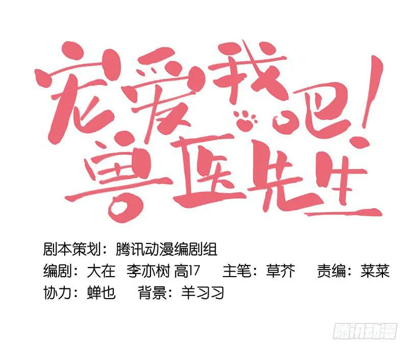 第十四话 我退出！ 第12页