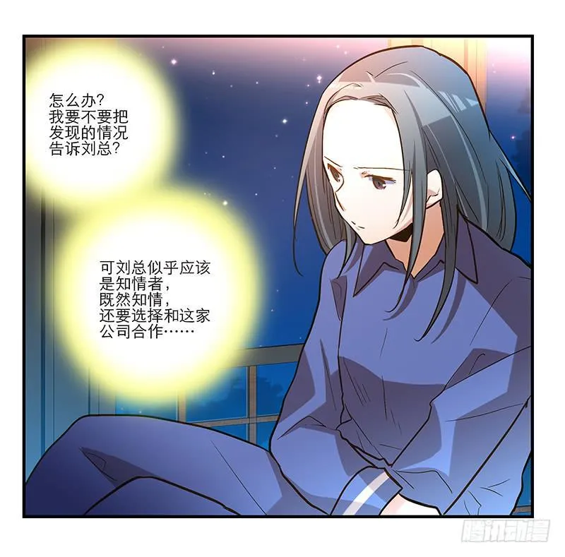 第十四话 我退出！ 第14页