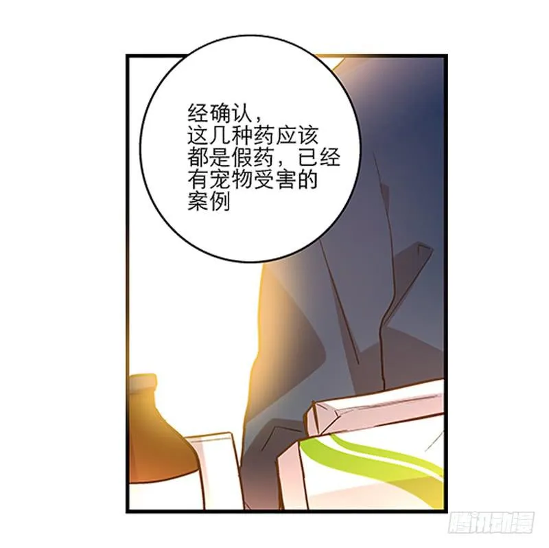 第十四话 我退出！ 第20页