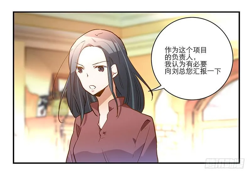 第十四话 我退出！ 第21页