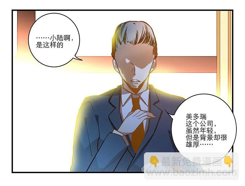第十四话 我退出！ 第22页