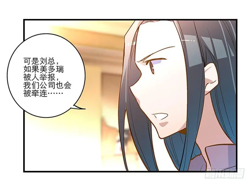 第十四话 我退出！ 第25页
