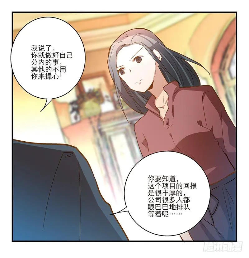 第十四话 我退出！ 第26页