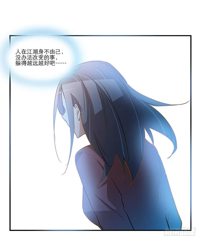 第十五回 山雨欲来 第17页