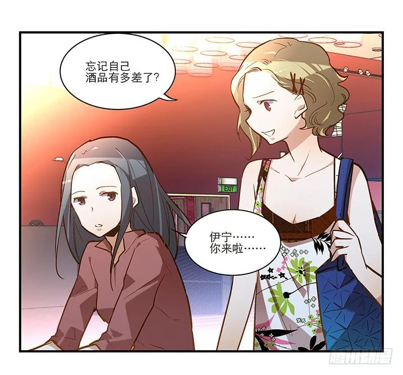 第十六话 被好闺蜜卖了？ 第7页