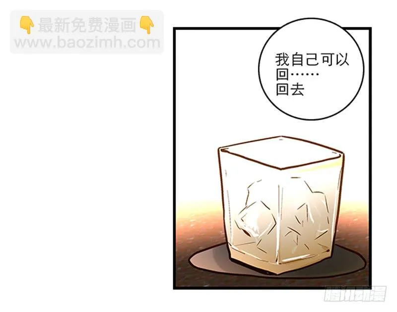 第十六话 被好闺蜜卖了？ 第9页