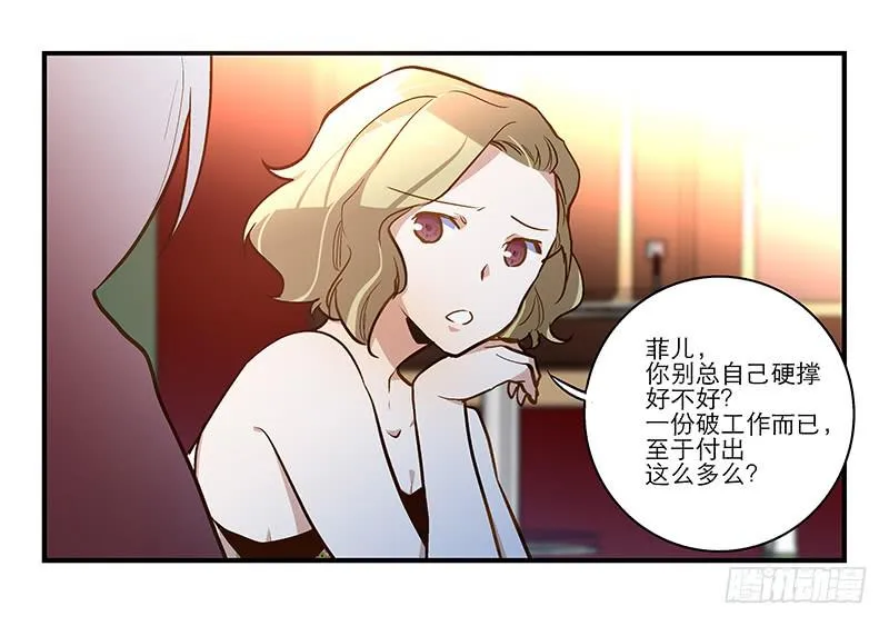 第十六话 被好闺蜜卖了？ 第10页