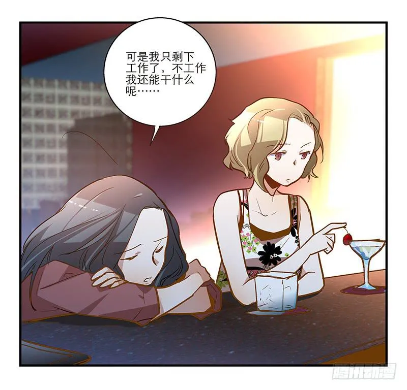 第十六话 被好闺蜜卖了？ 第12页