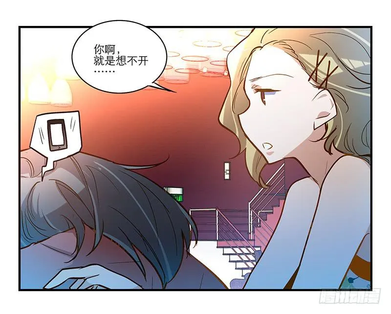 第十六话 被好闺蜜卖了？ 第14页