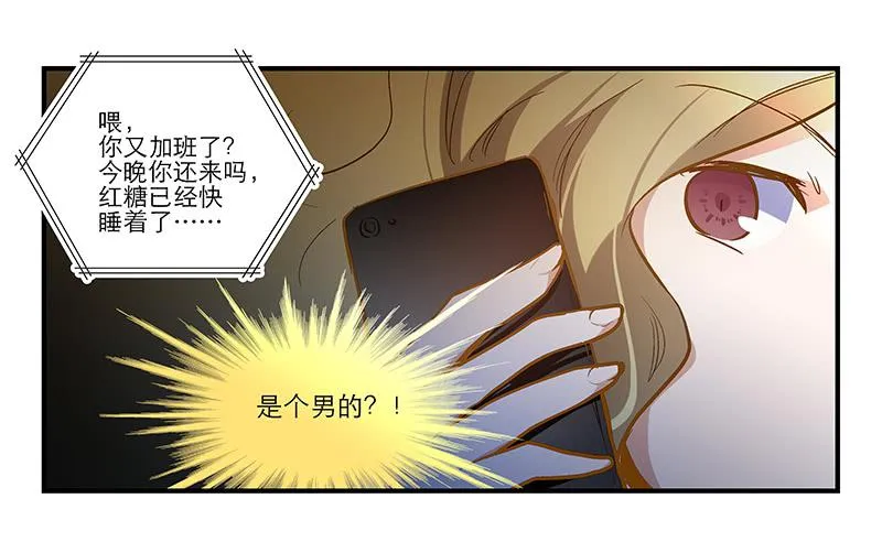 第十六话 被好闺蜜卖了？ 第20页