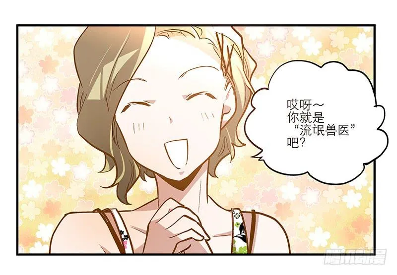 第十六话 被好闺蜜卖了？ 第24页