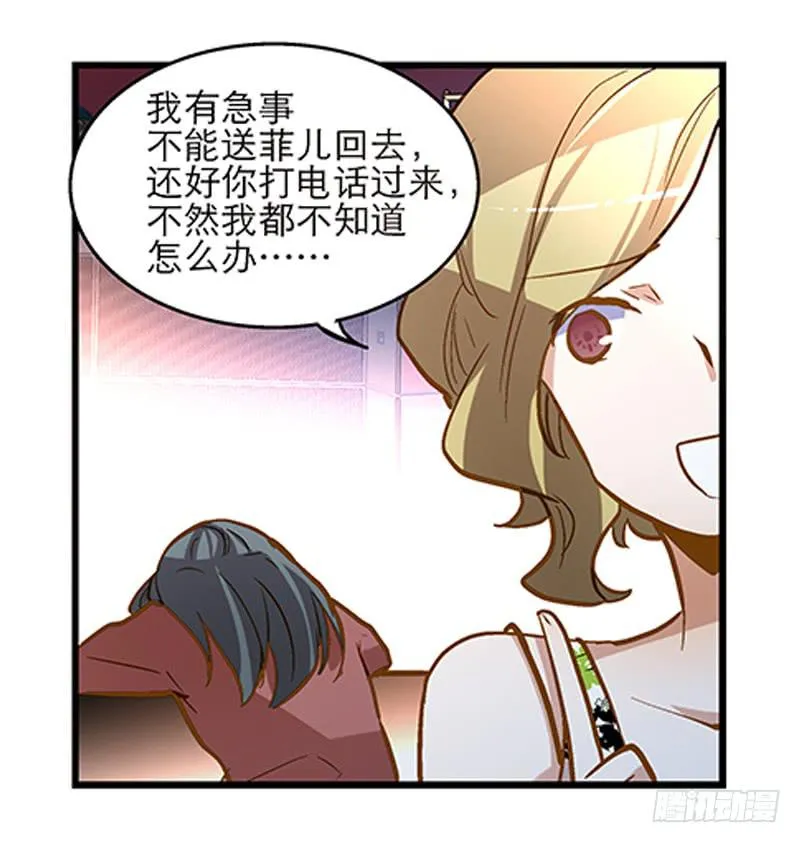 第十六话 被好闺蜜卖了？ 第26页