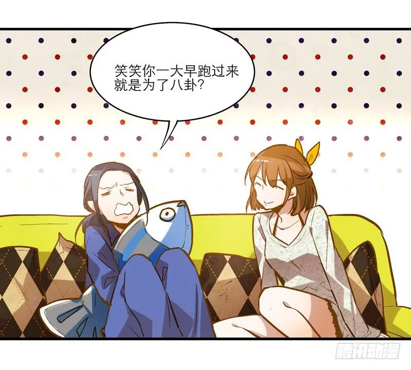 第十八话 桃花开了？ 第3页