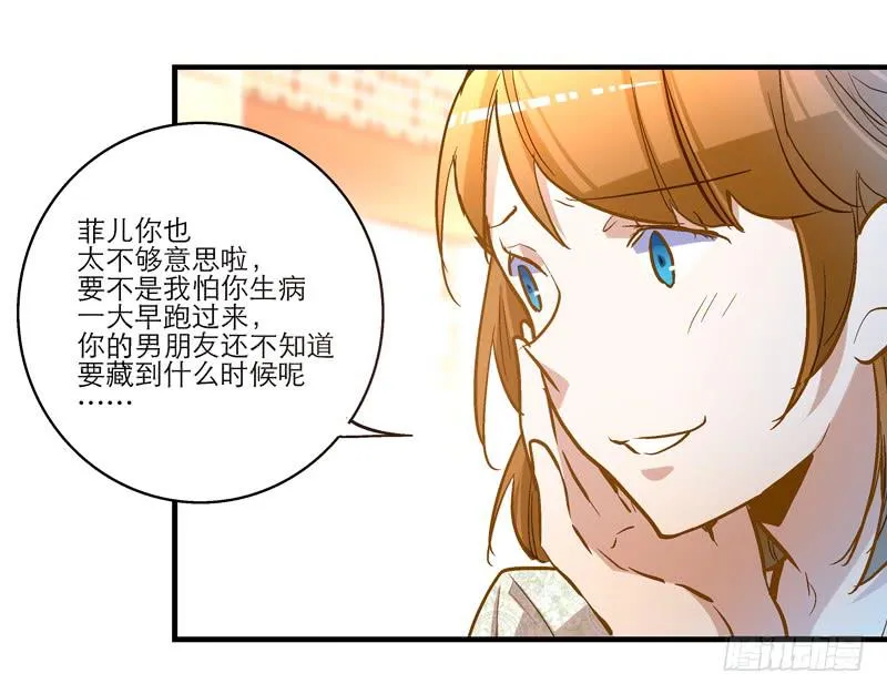 第十八话 桃花开了？ 第4页