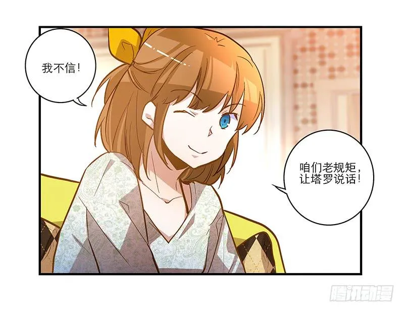 第十八话 桃花开了？ 第6页