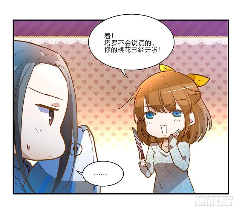 第十八话 桃花开了？ 第12页