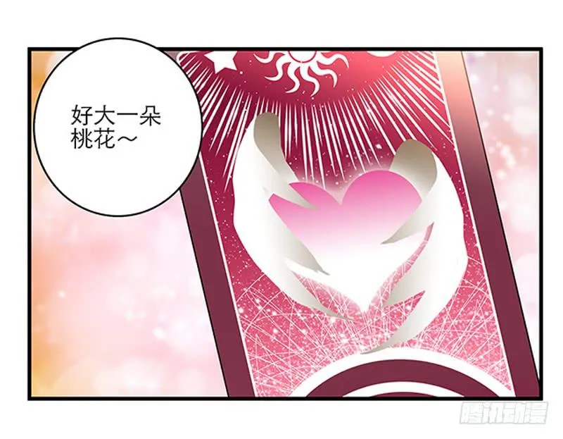 第十八话 桃花开了？ 第13页