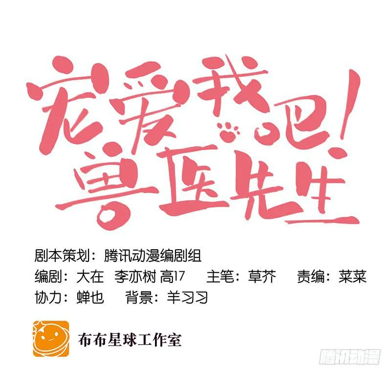 第十八话 桃花开了？ 第16页