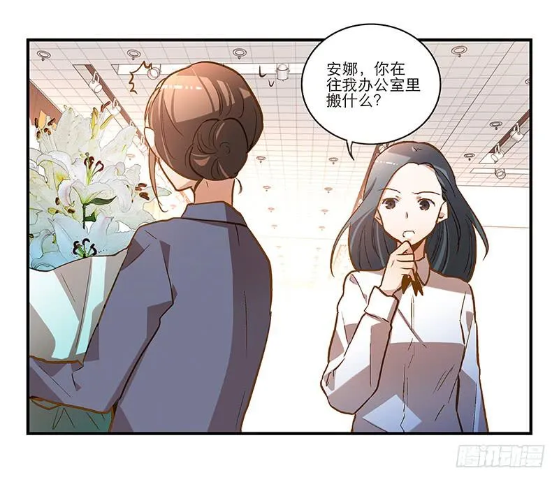 第十八话 桃花开了？ 第19页