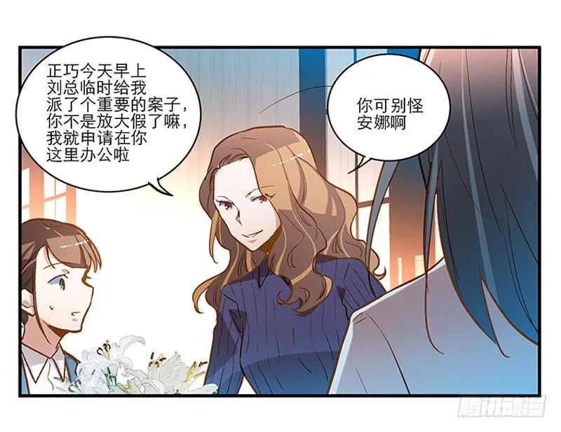 第十八话 桃花开了？ 第22页