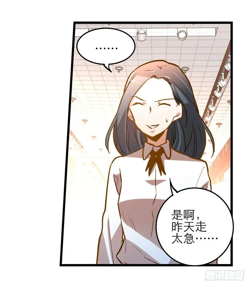 第十八话 桃花开了？ 第24页