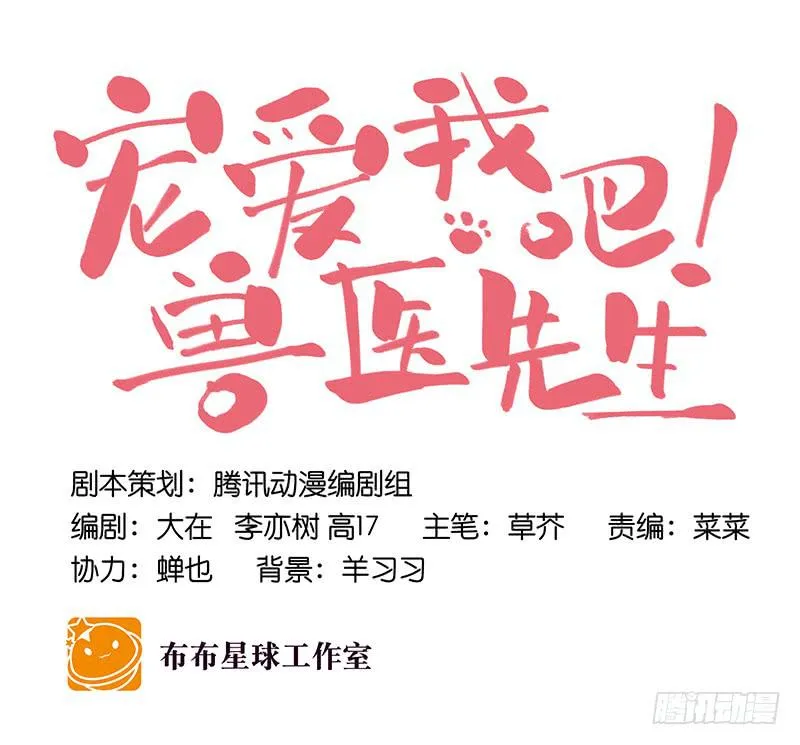 第十八话 桃花开了？ 第26页