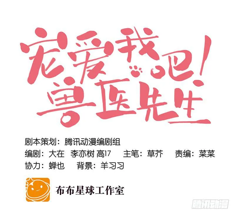 第十九话 人人都爱暖男 第8页