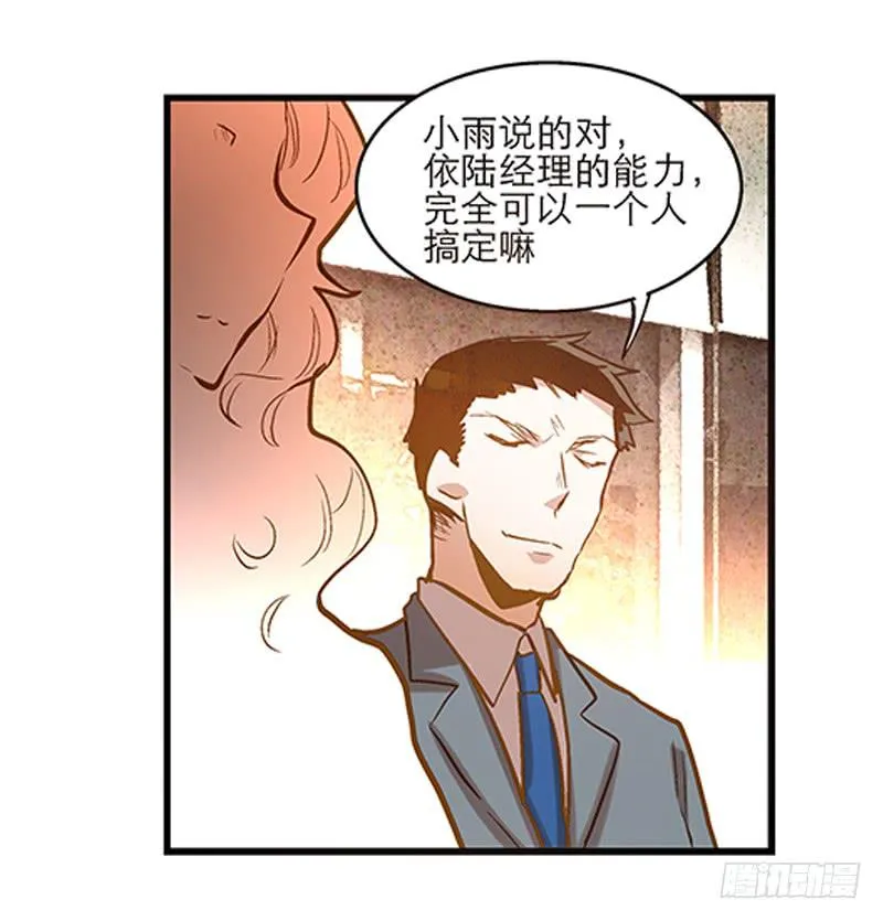 第十九话 人人都爱暖男 第11页