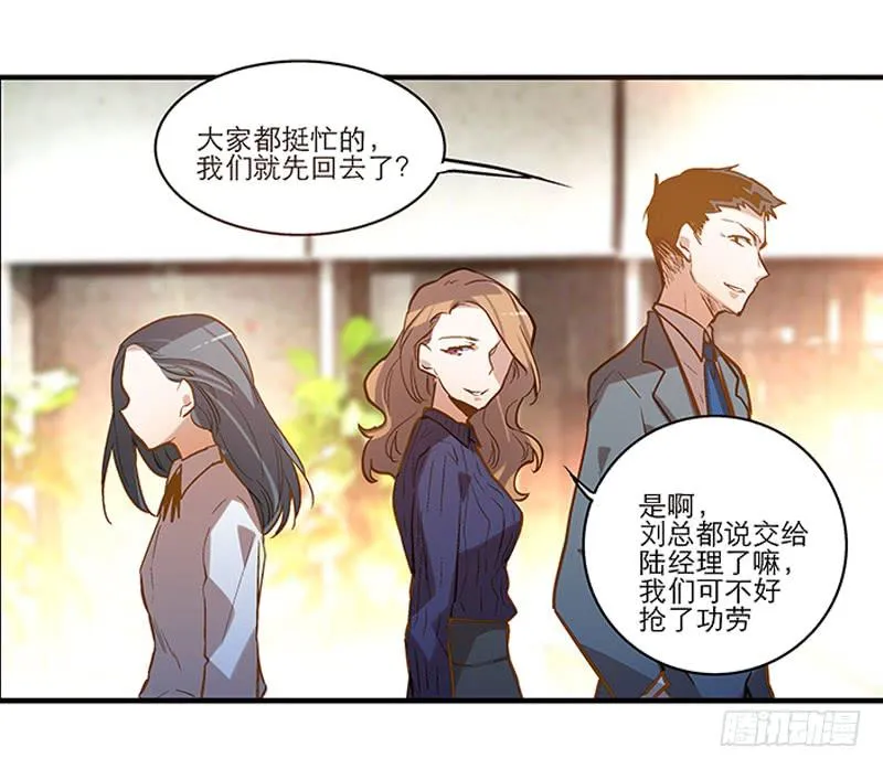 第十九话 人人都爱暖男 第12页