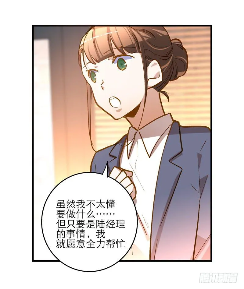 第十九话 人人都爱暖男 第16页