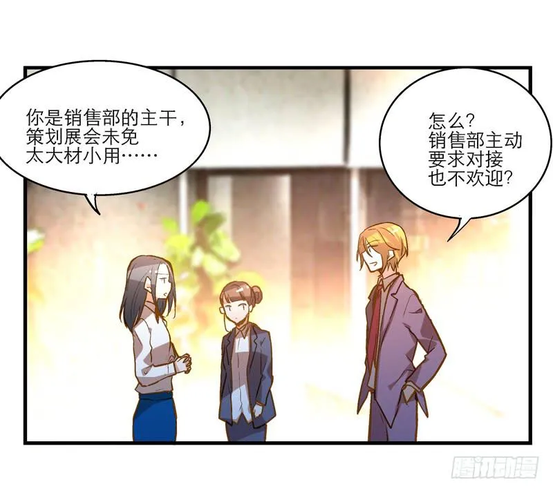 第十九话 人人都爱暖男 第20页