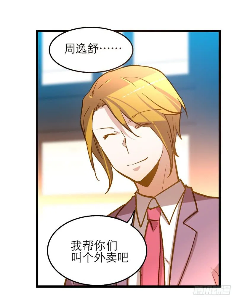 第十九话 人人都爱暖男 第26页