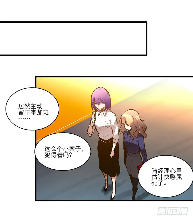 第十九话 人人都爱暖男 第29页
