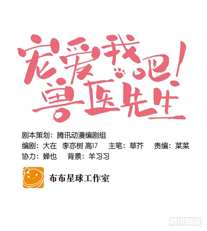第十九话 人人都爱暖男 第32页