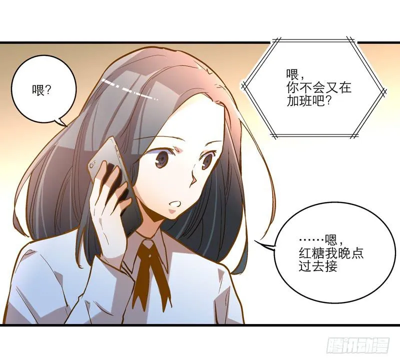 第十九话 人人都爱暖男 第36页