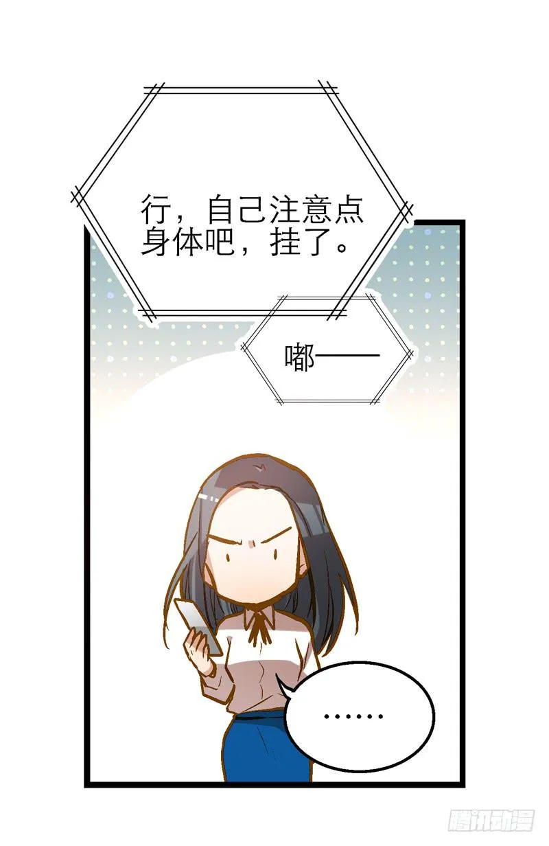 第十九话 人人都爱暖男 第37页
