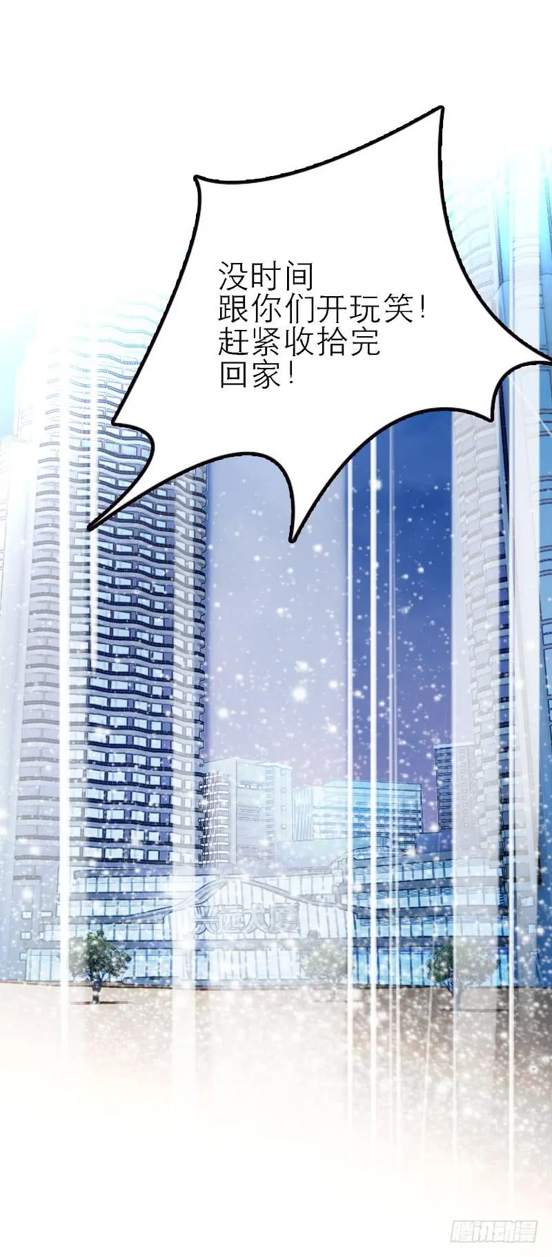 第十九话 人人都爱暖男 第39页