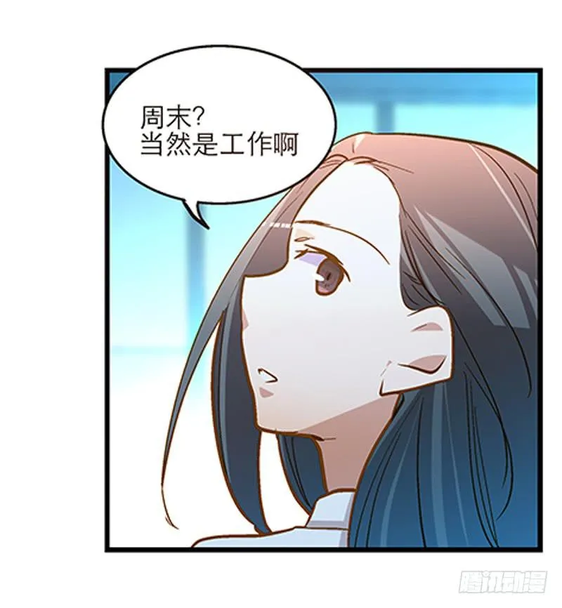 第二十话 该撒狗粮了 第29页