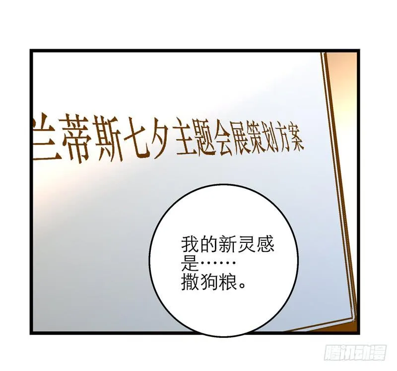 第二十话 该撒狗粮了 第36页