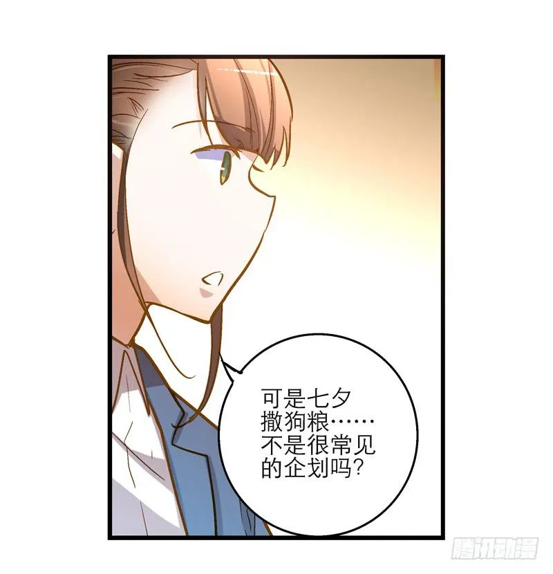 第二十话 该撒狗粮了 第39页