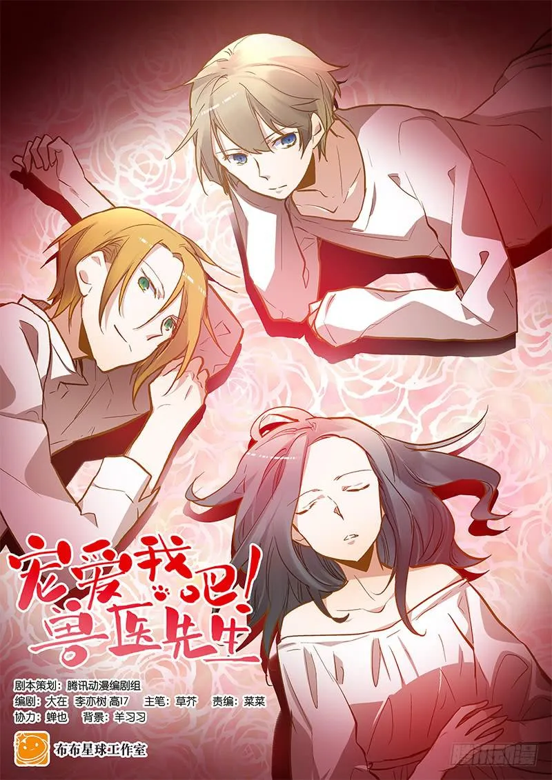 第二十一回 “只爱你一个” 第1页