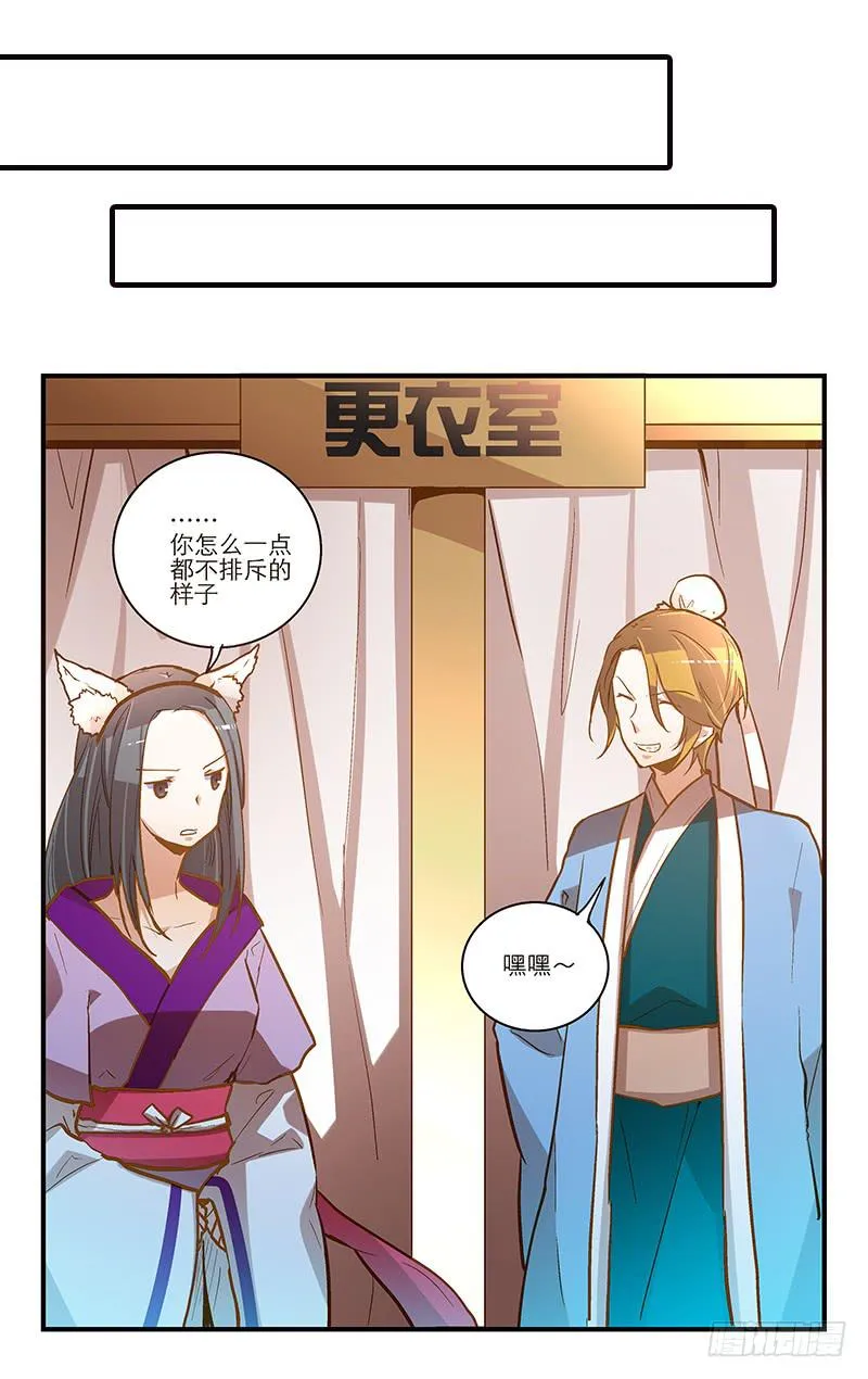 第二十一回 “只爱你一个” 第16页
