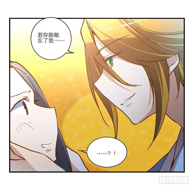 第二十一回 “只爱你一个” 第23页