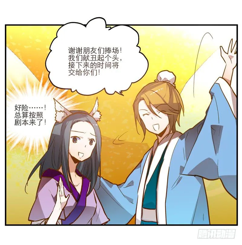 第二十一回 “只爱你一个” 第28页