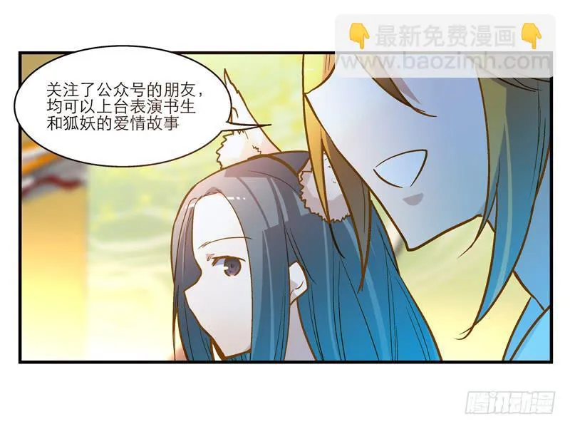 第二十一回 “只爱你一个” 第29页
