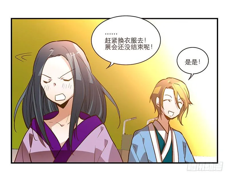 第二十一回 “只爱你一个” 第36页