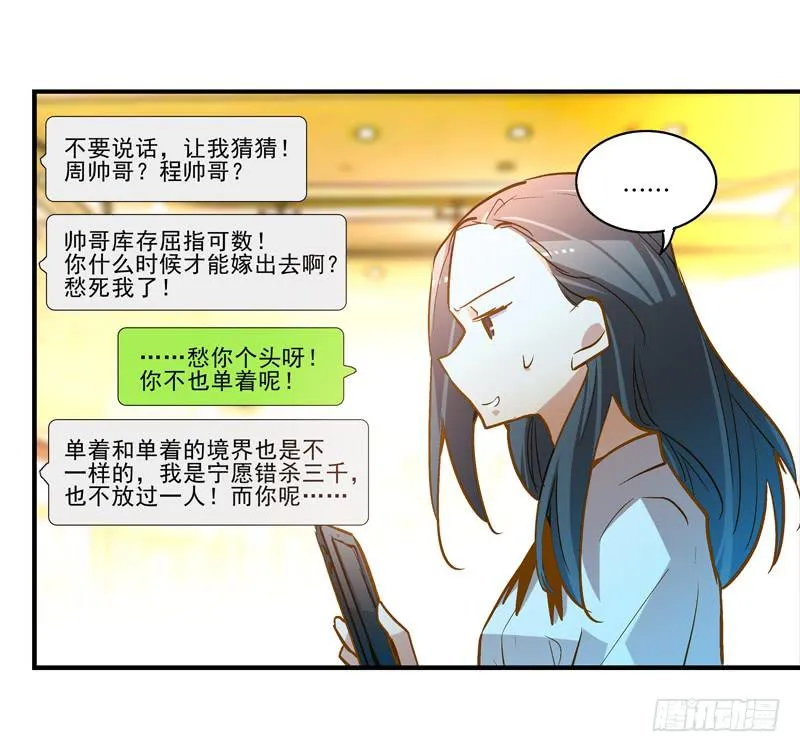 第二十三话 真的有天使吗 第21页