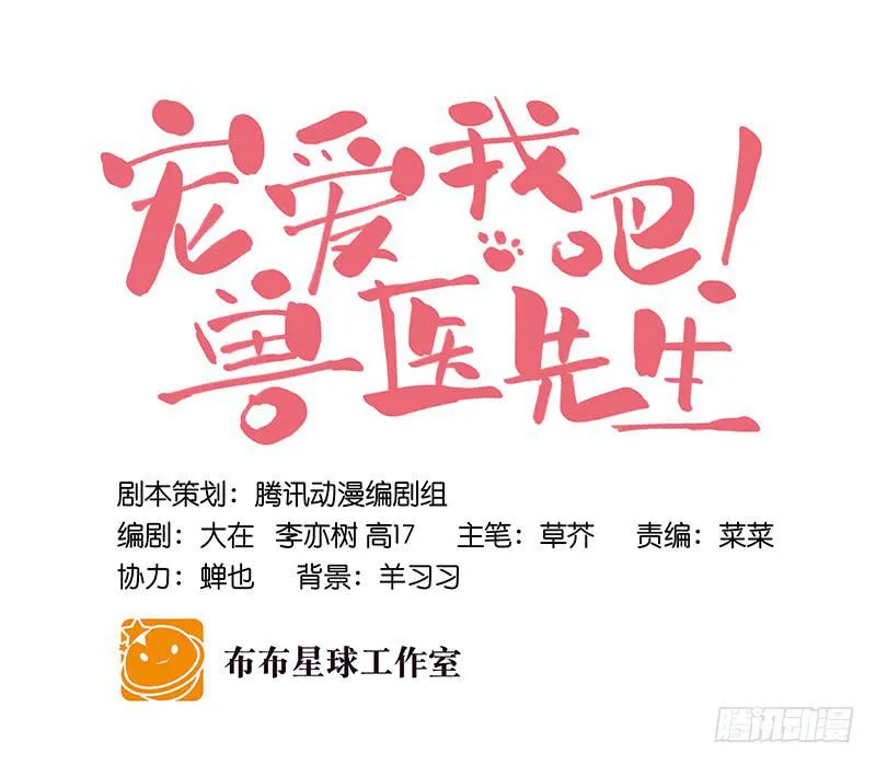 第二十四话 爱吃烧烤的假兽医 第9页