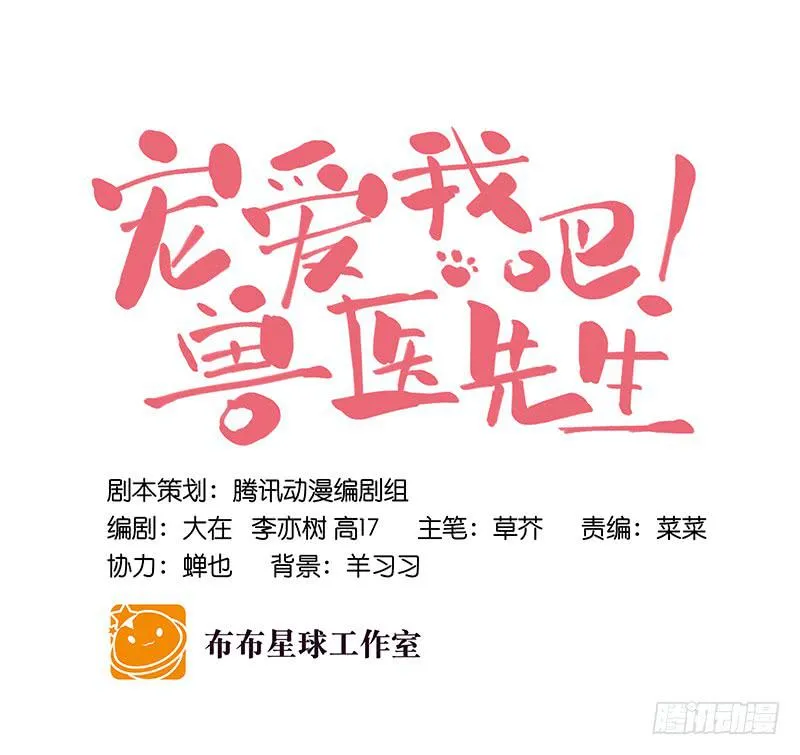 第二十四话 爱吃烧烤的假兽医 第17页